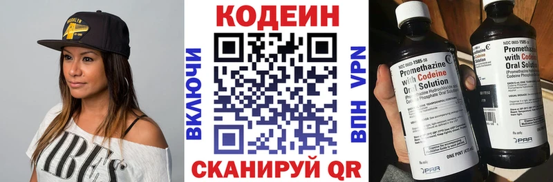 Кодеиновый сироп Lean напиток Lean (лин) Кирсанов